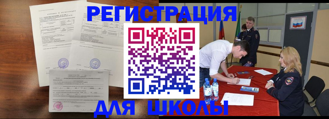прописка в Щёкино