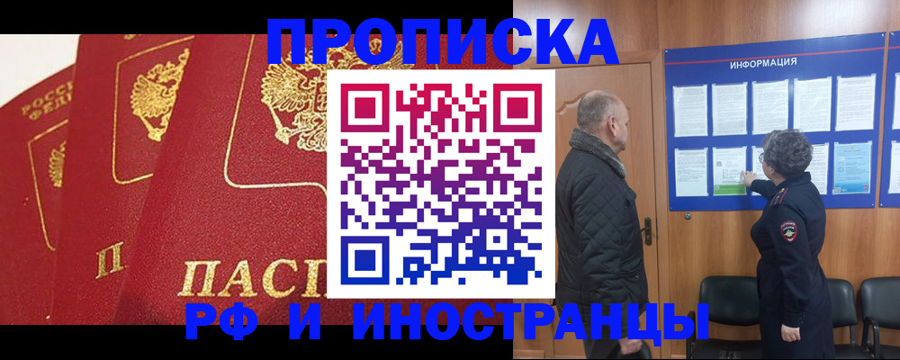 купить прописку в Щёкино