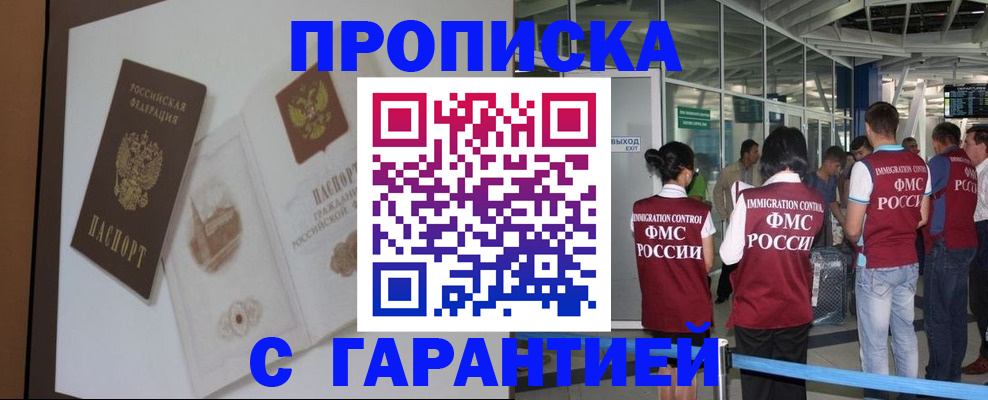 прописка законно в Щёкино