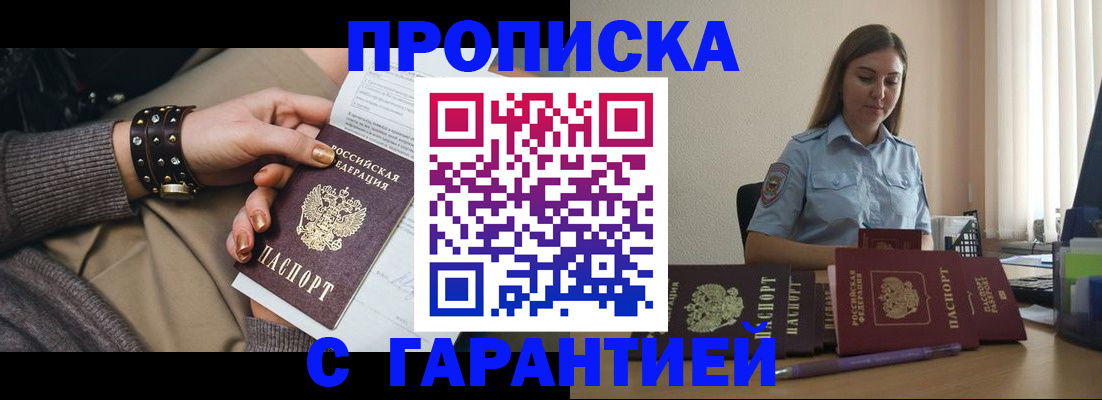 временная регистрация недорого в Щёкино