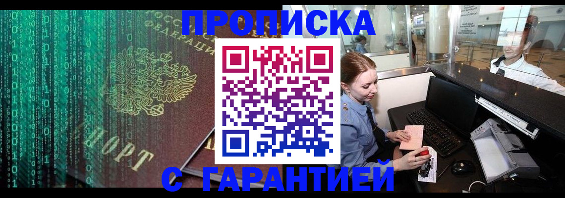 временная регистрация купить в Щёкино